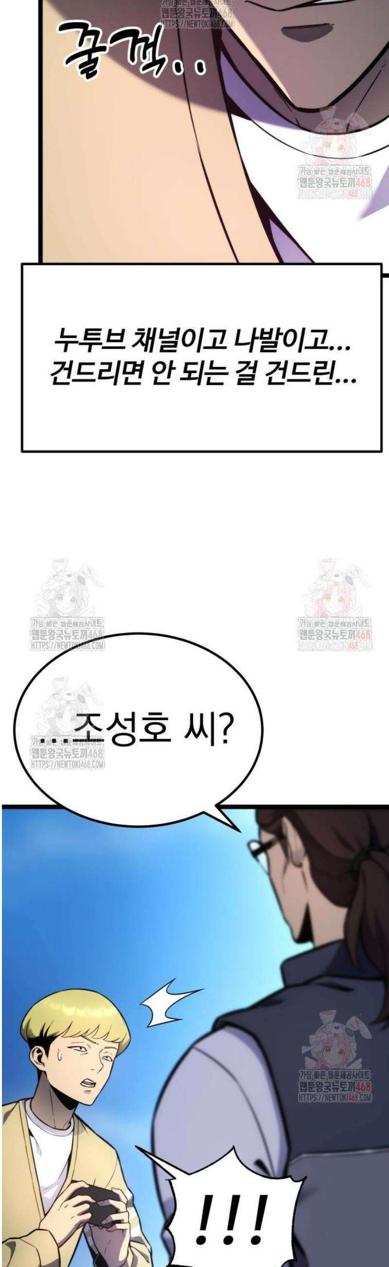 아티팩트 먹는 플레이어 17화 - 각오 3