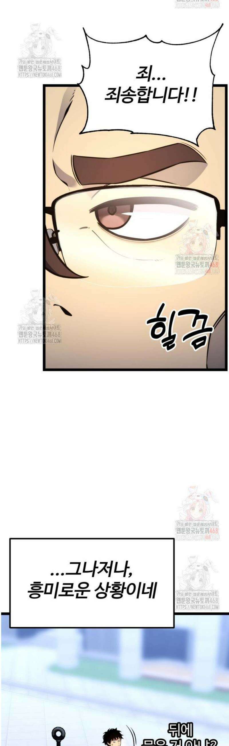 아티팩트 먹는 플레이어 17화 - 각오 6