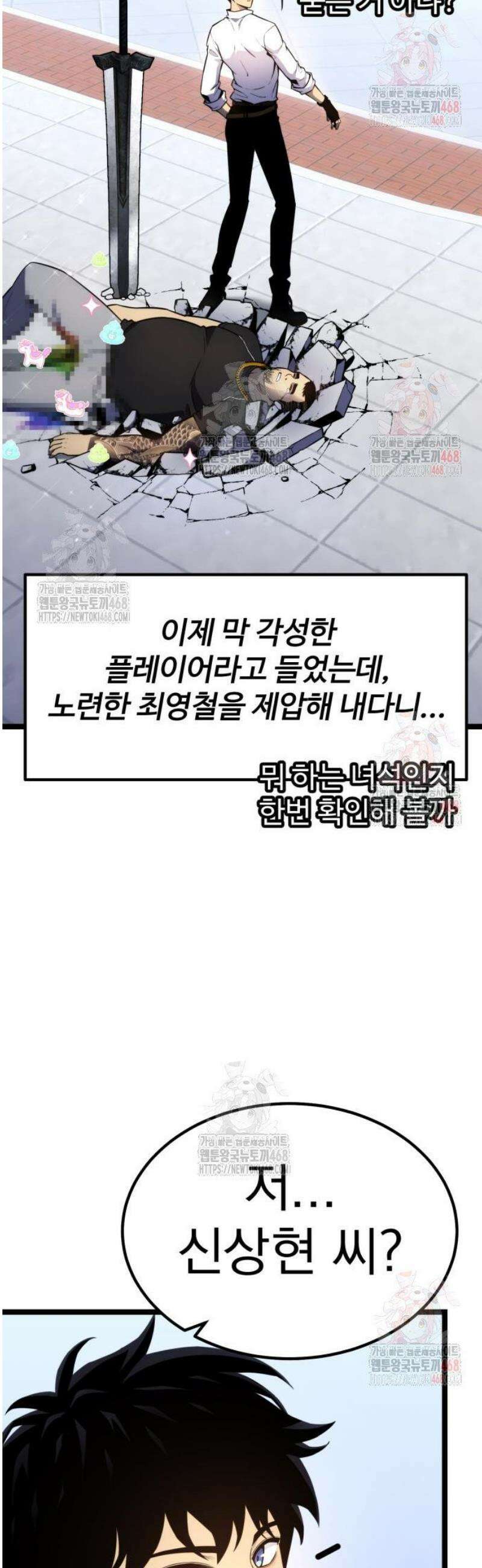 아티팩트 먹는 플레이어 17화 - 각오 7