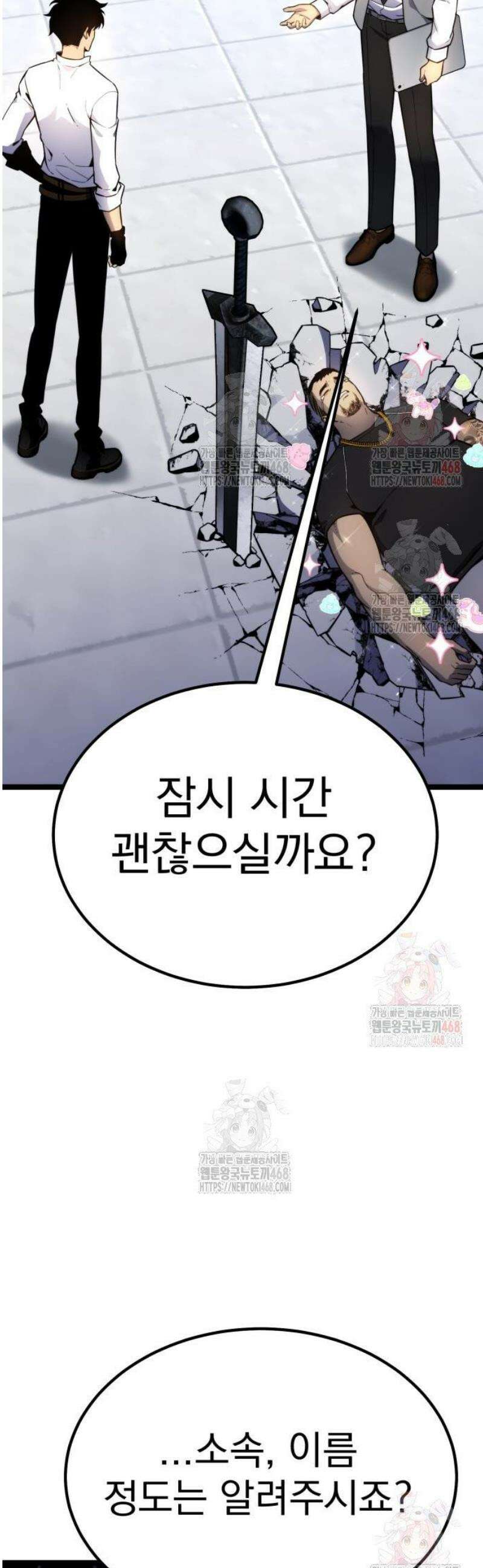 아티팩트 먹는 플레이어 17화 - 각오 9