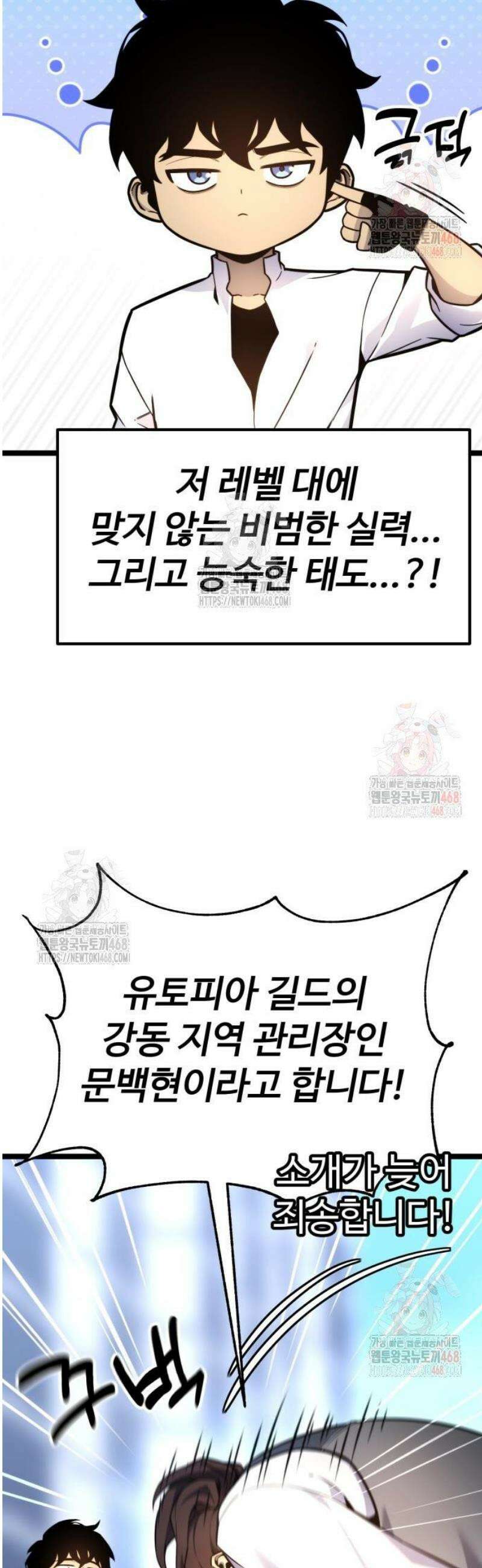 아티팩트 먹는 플레이어 17화 - 각오 12