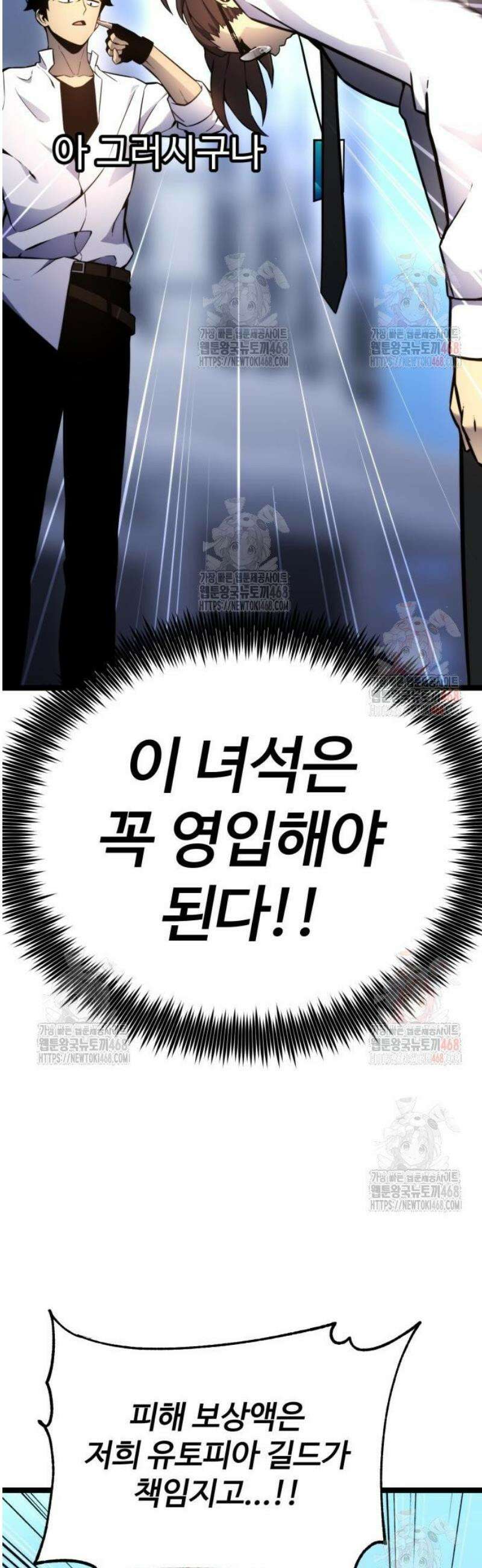 아티팩트 먹는 플레이어 17화 - 각오 13