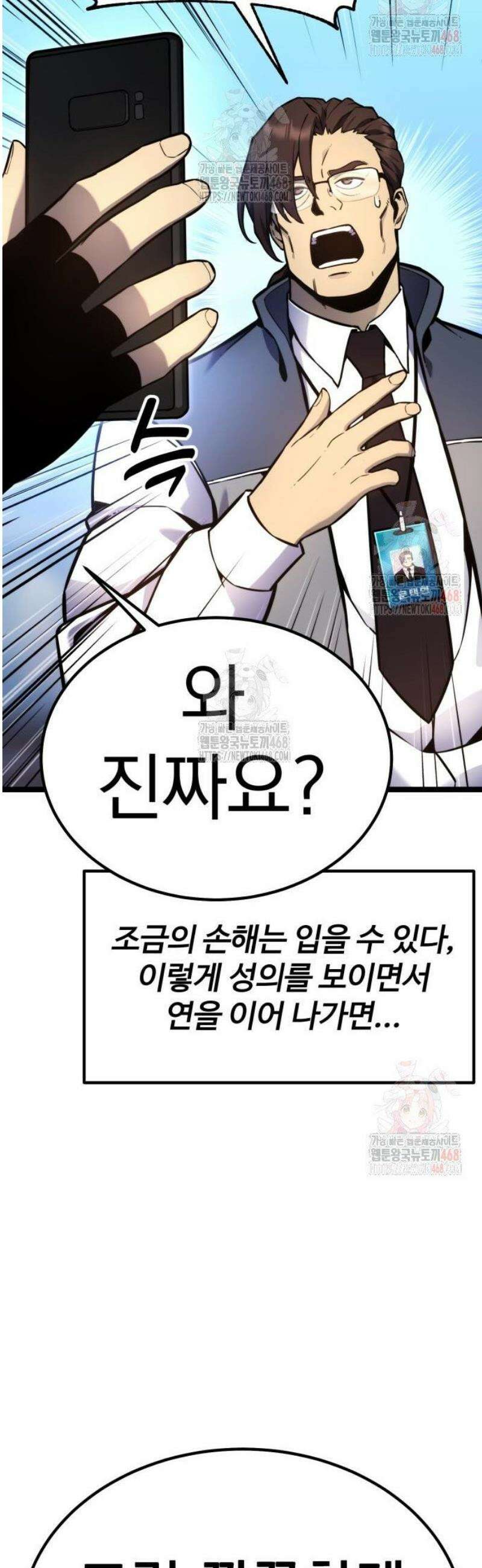 아티팩트 먹는 플레이어 17화 - 각오 14