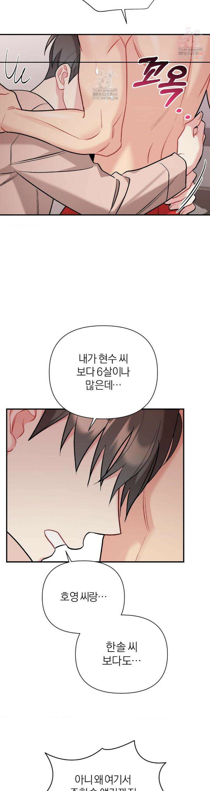 체리 콤플렉스 3부 28화 3