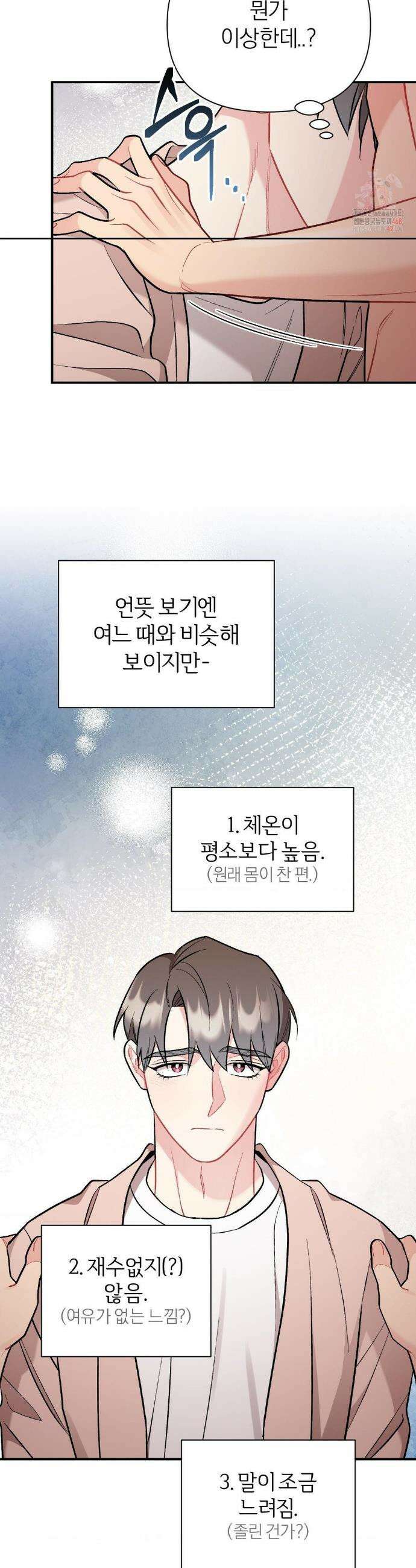 체리 콤플렉스 3부 28화 5