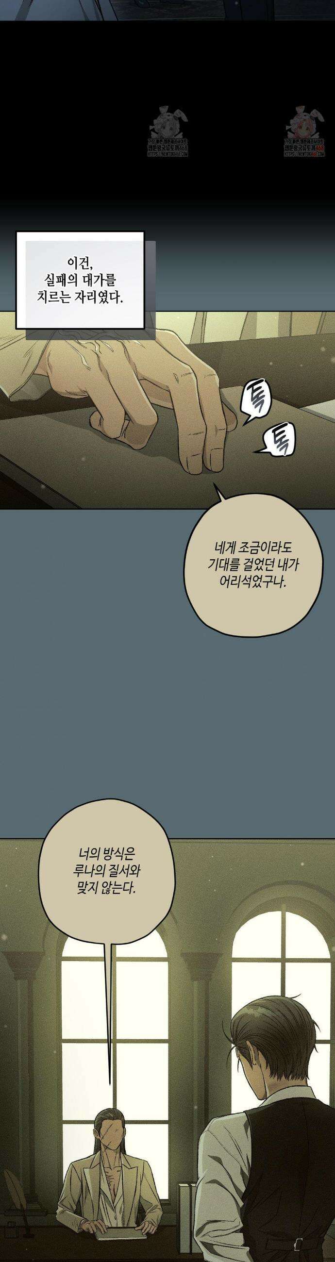 리베타 2부 53화 3
