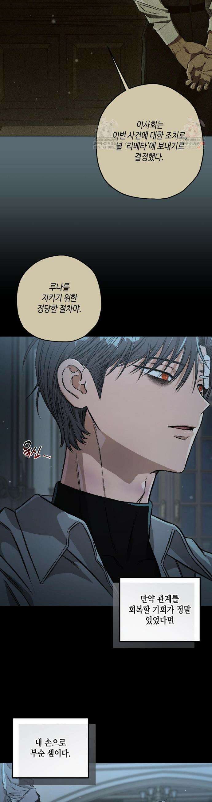 리베타 2부 53화 4