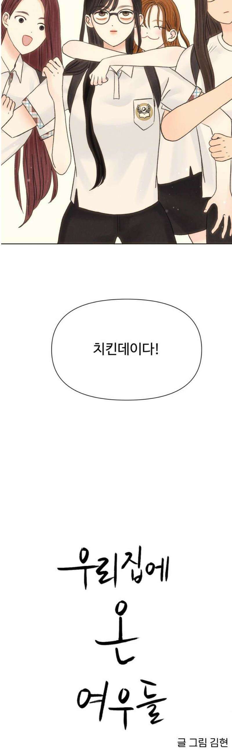 우리집에 온 여우들 7화 3