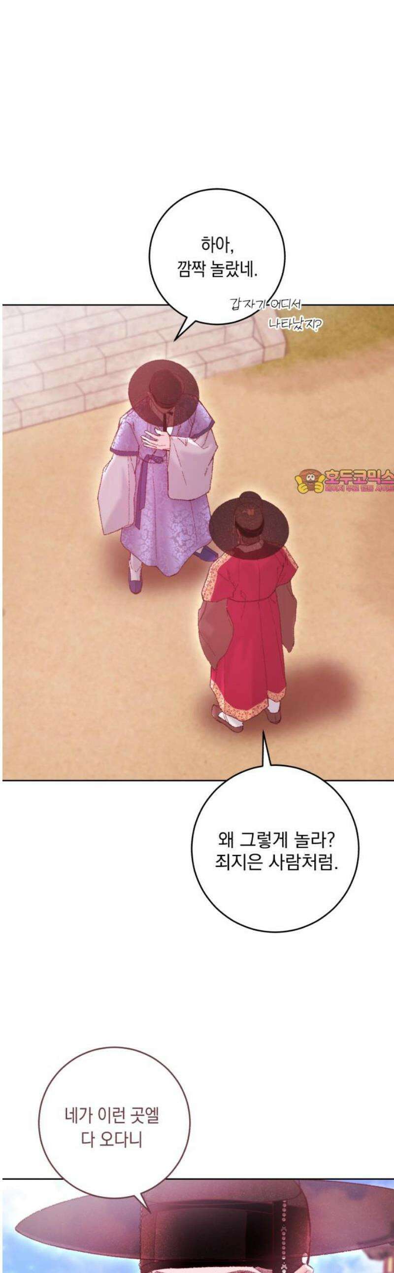 마이 데몬 39화 1