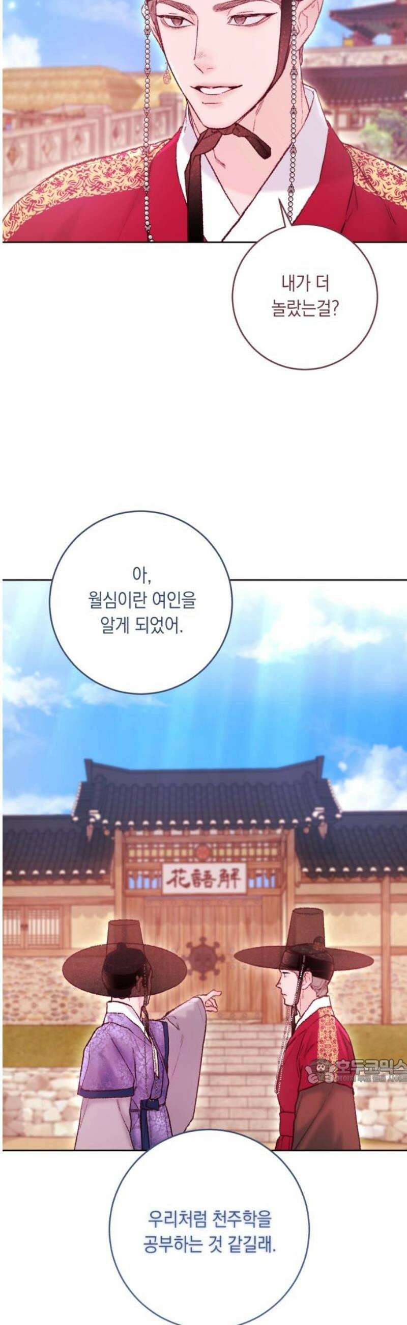 마이 데몬 39화 2