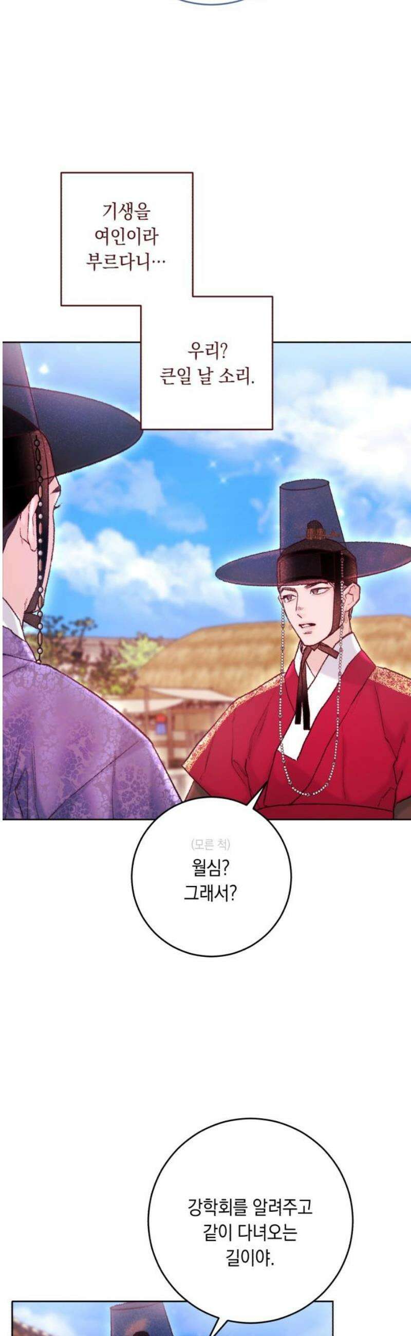 마이 데몬 39화 3