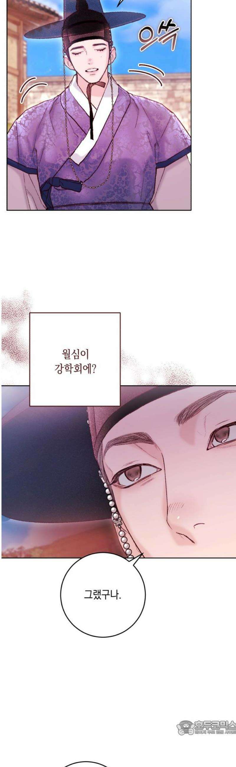 마이 데몬 39화 4