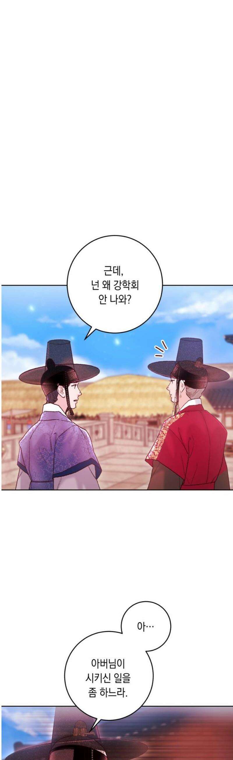 마이 데몬 39화 6