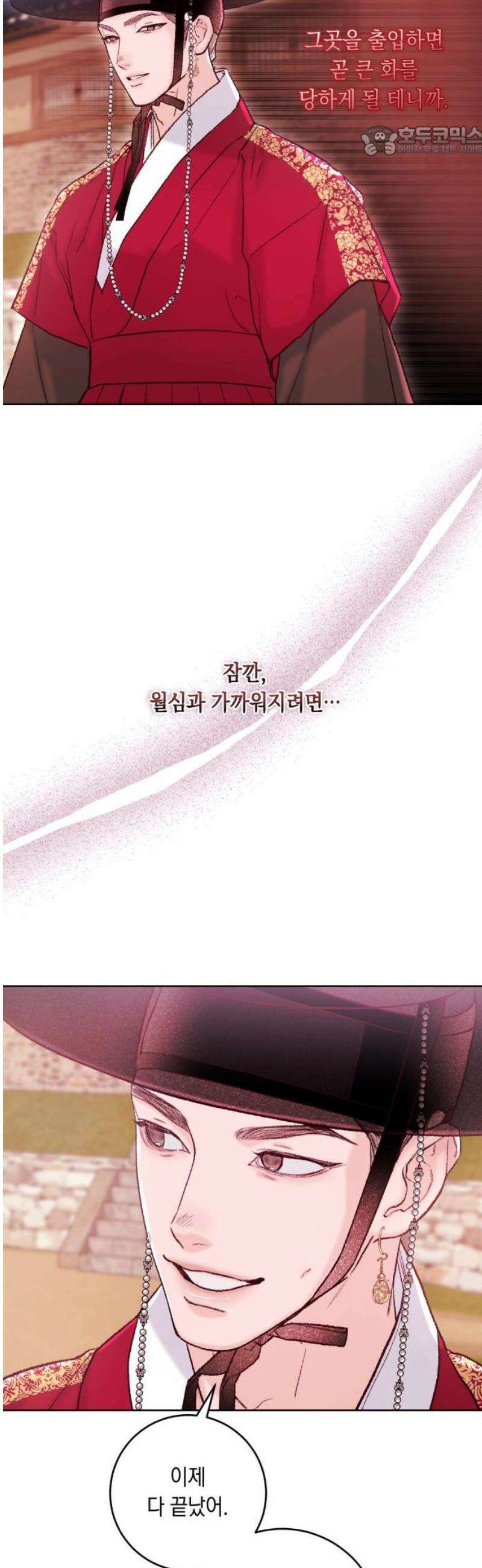 마이 데몬 39화 7