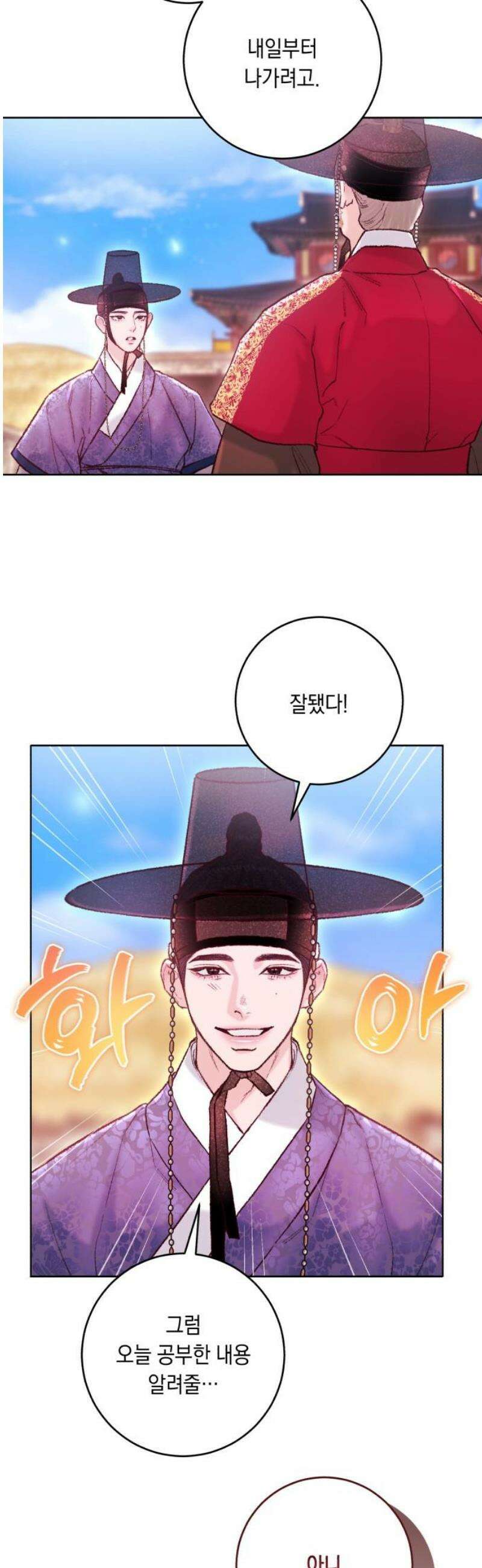 마이 데몬 39화 8