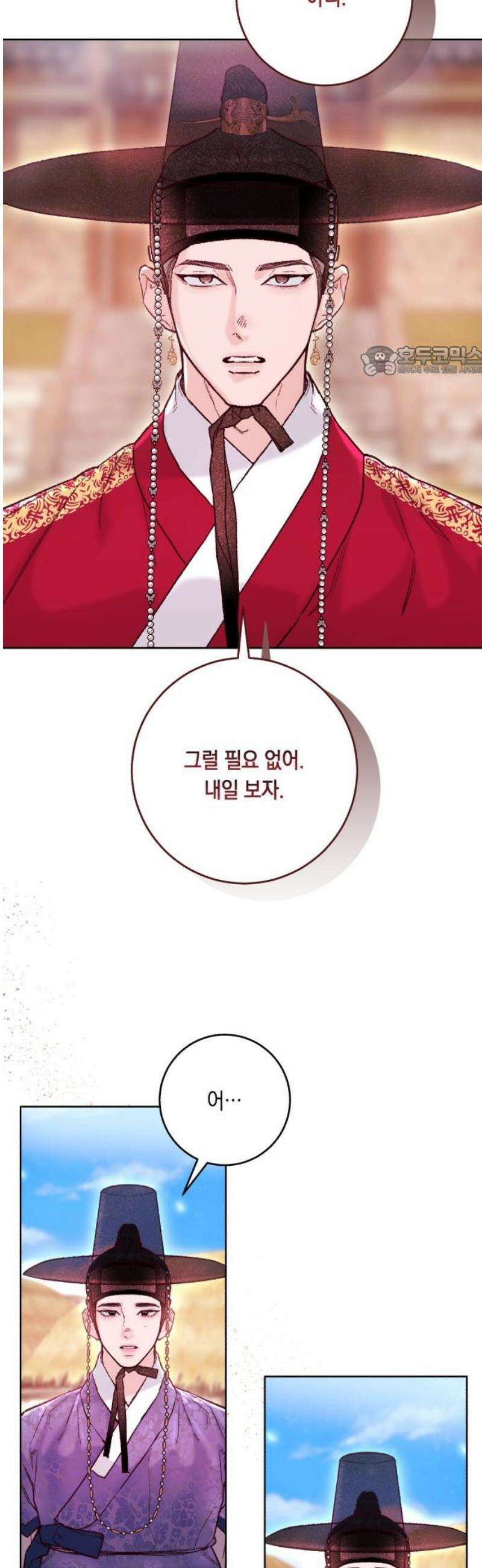 마이 데몬 39화 9