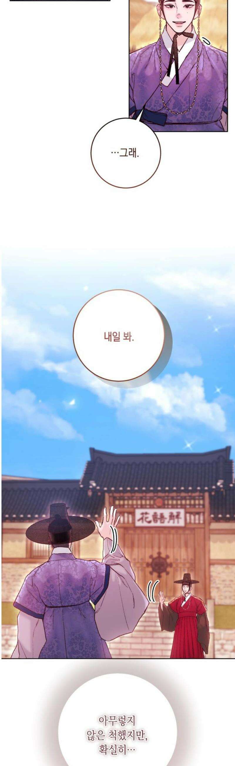마이 데몬 39화 10