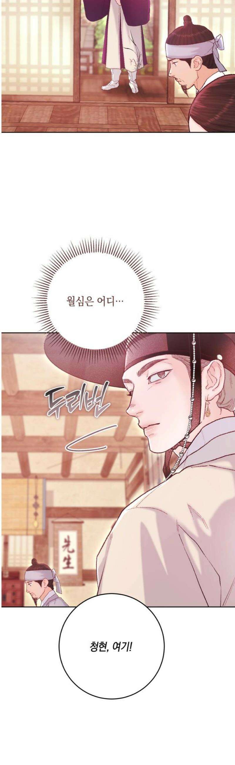 마이 데몬 39화 14