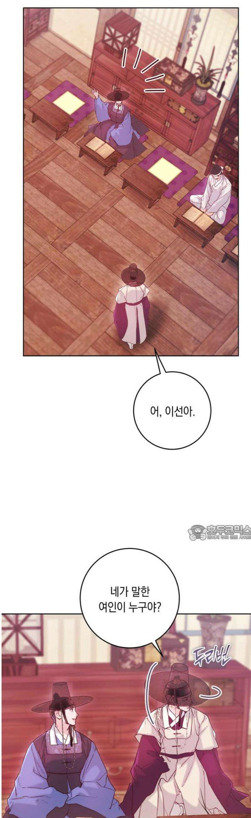 마이 데몬 39화 15
