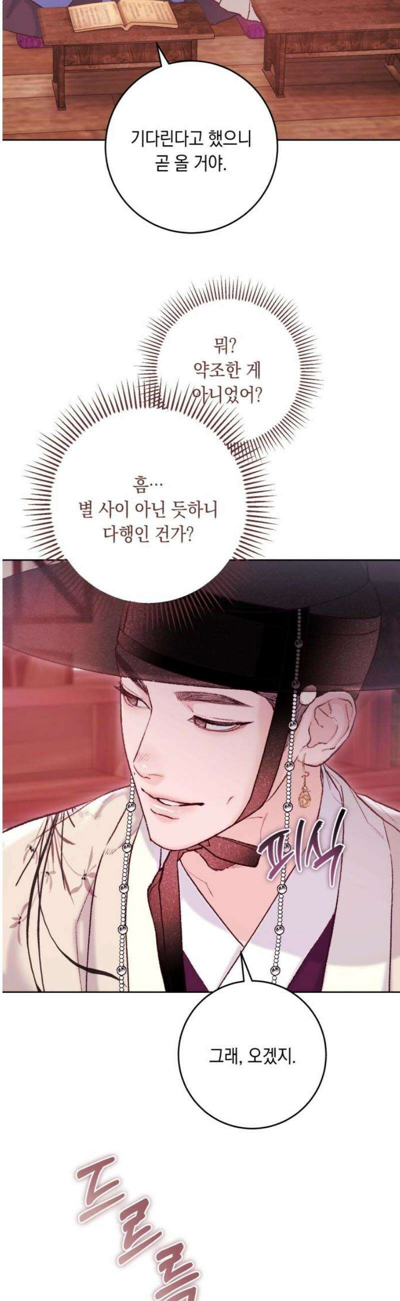 마이 데몬 39화 16