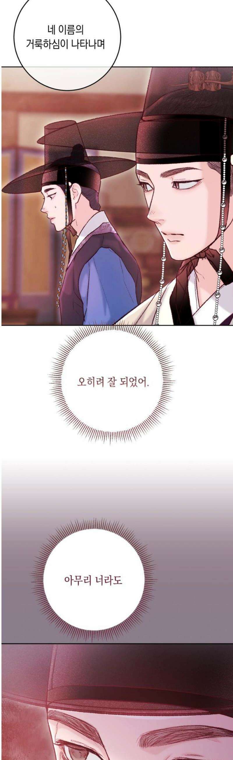 마이 데몬 39화 21