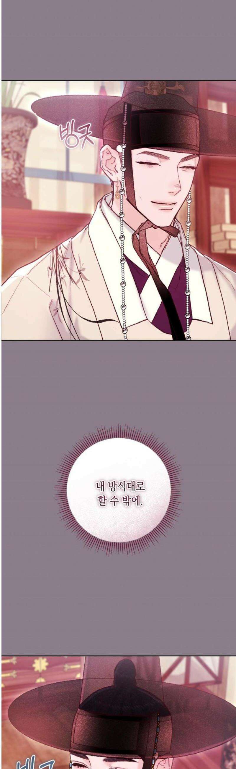 마이 데몬 39화 23