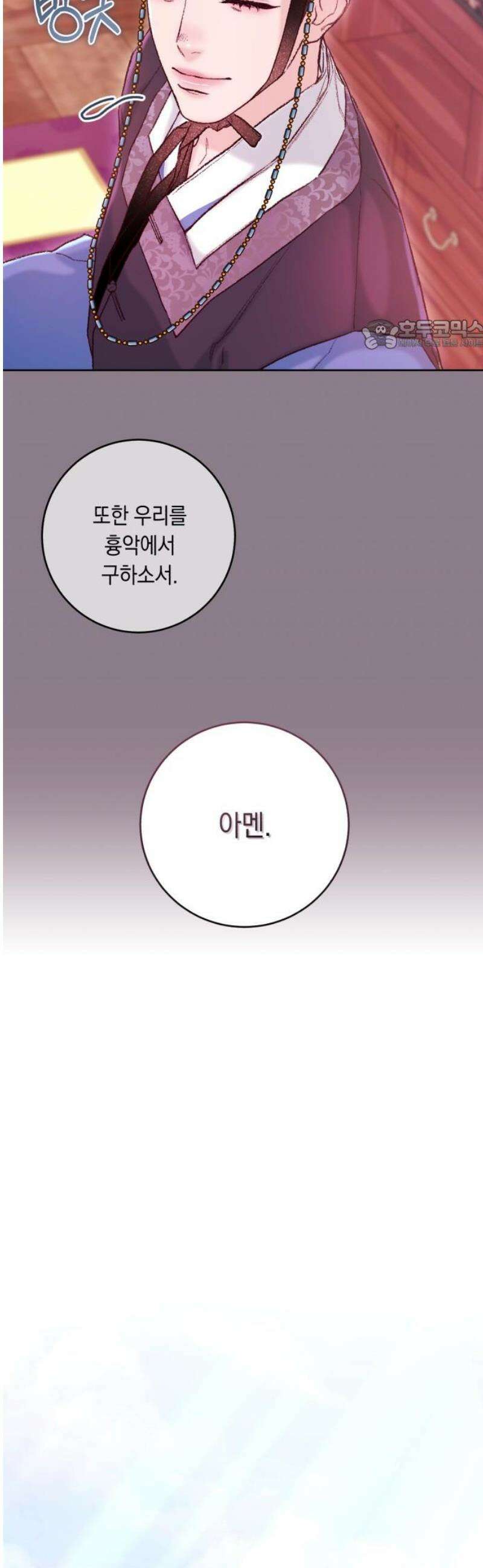 마이 데몬 39화 24