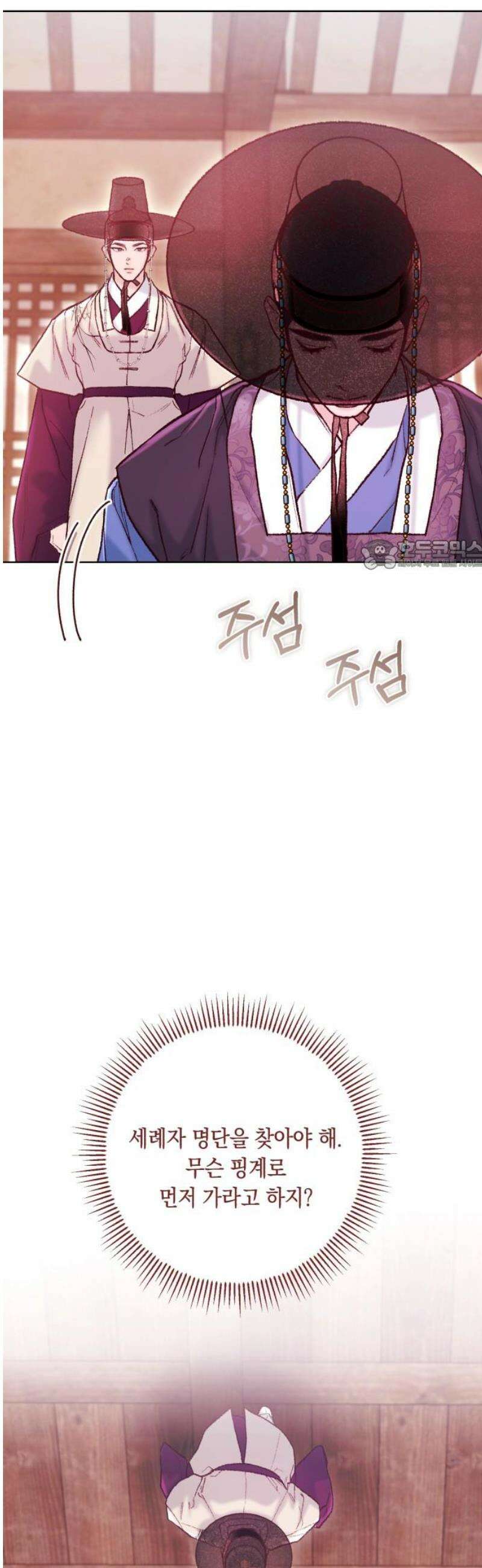 마이 데몬 39화 26
