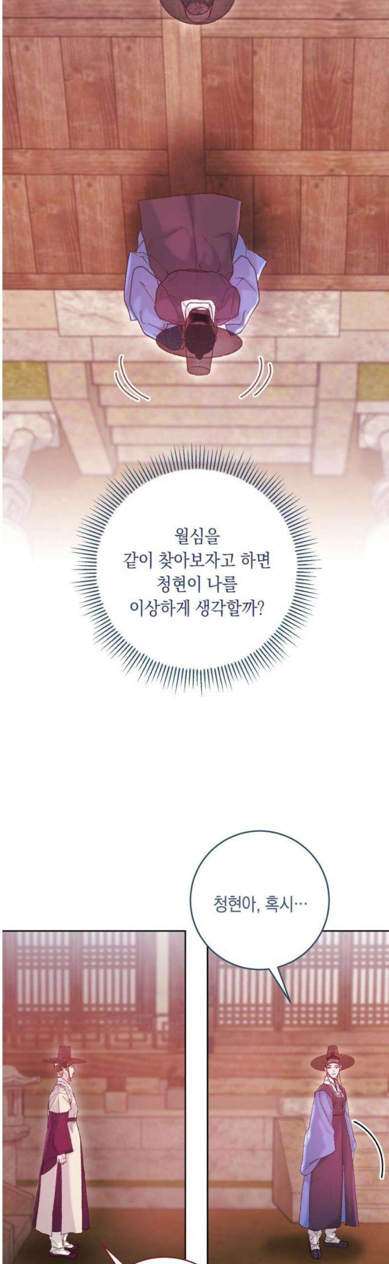마이 데몬 39화 27