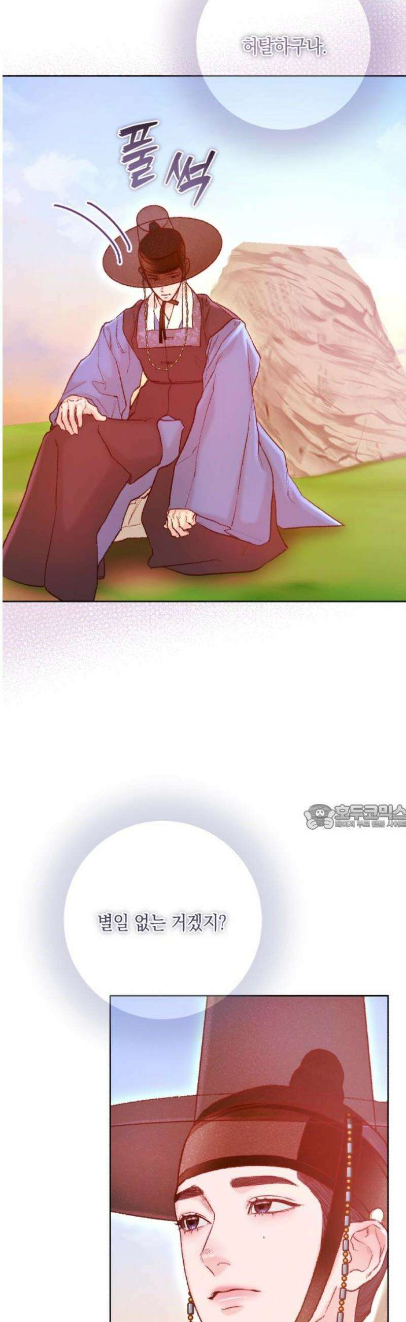 마이 데몬 39화 45