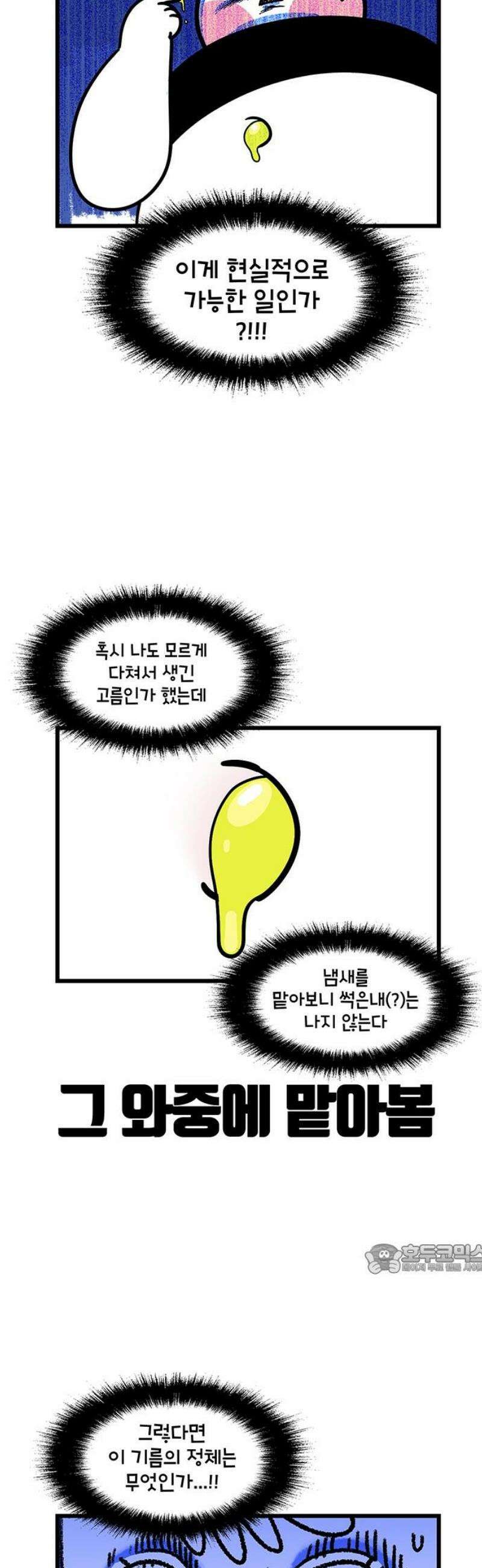윌유메리미 시즌2 881화 배꼽 안에 기름 2/2 2
