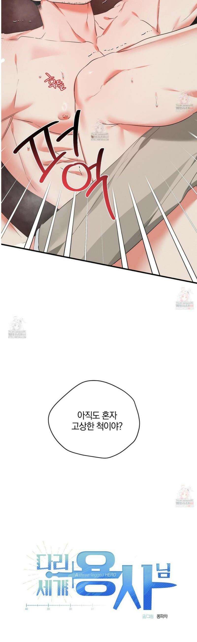 다리 세 개 용사님 외전 3화 3