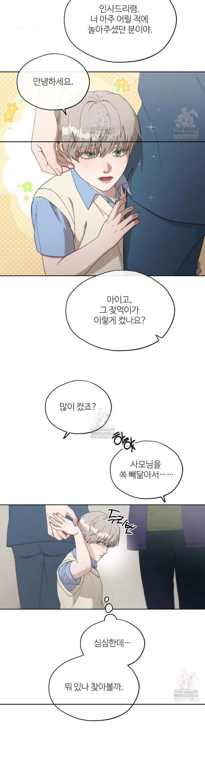 금쪽이가 사랑하는 방법 4화 3