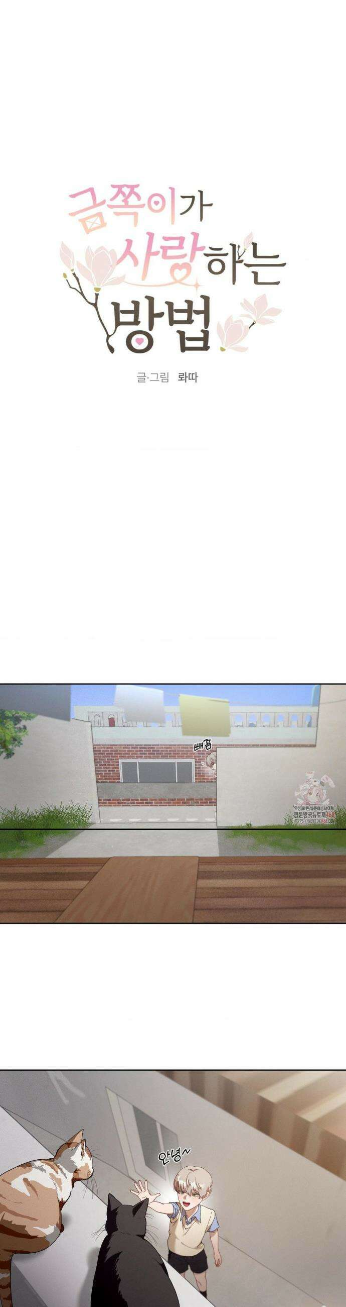 금쪽이가 사랑하는 방법 4화 4