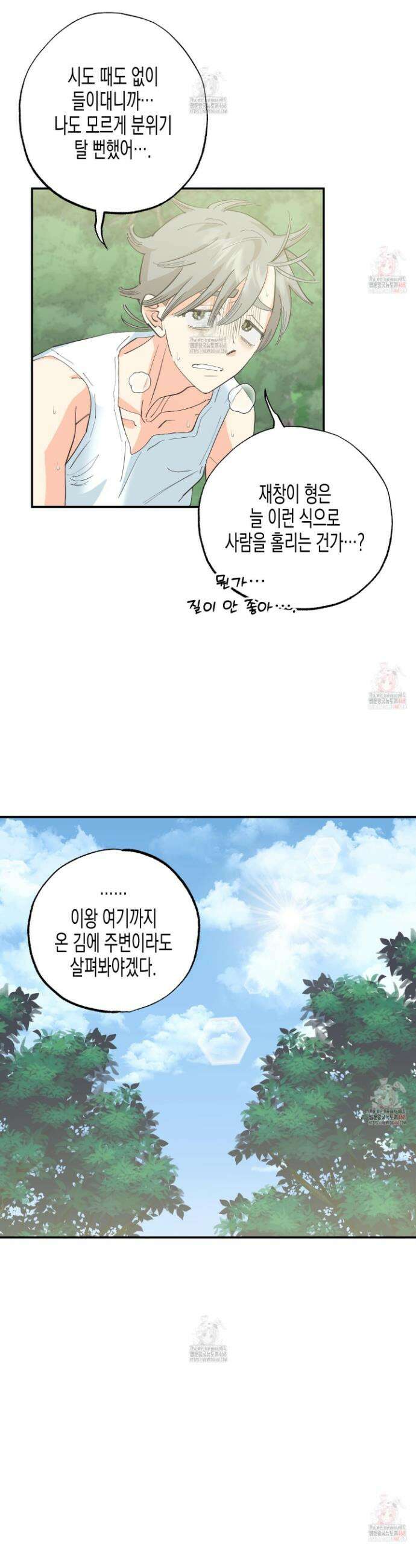 자연인도사랑하고싶어 자연인도 사랑하고 싶어! 6화 4