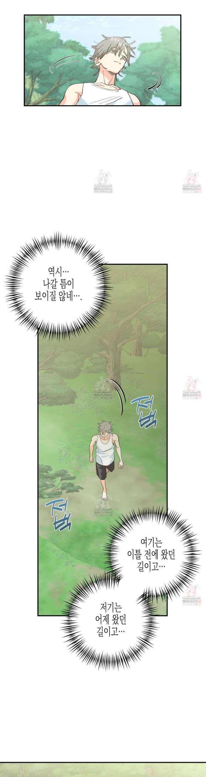 자연인도사랑하고싶어 자연인도 사랑하고 싶어! 6화 5