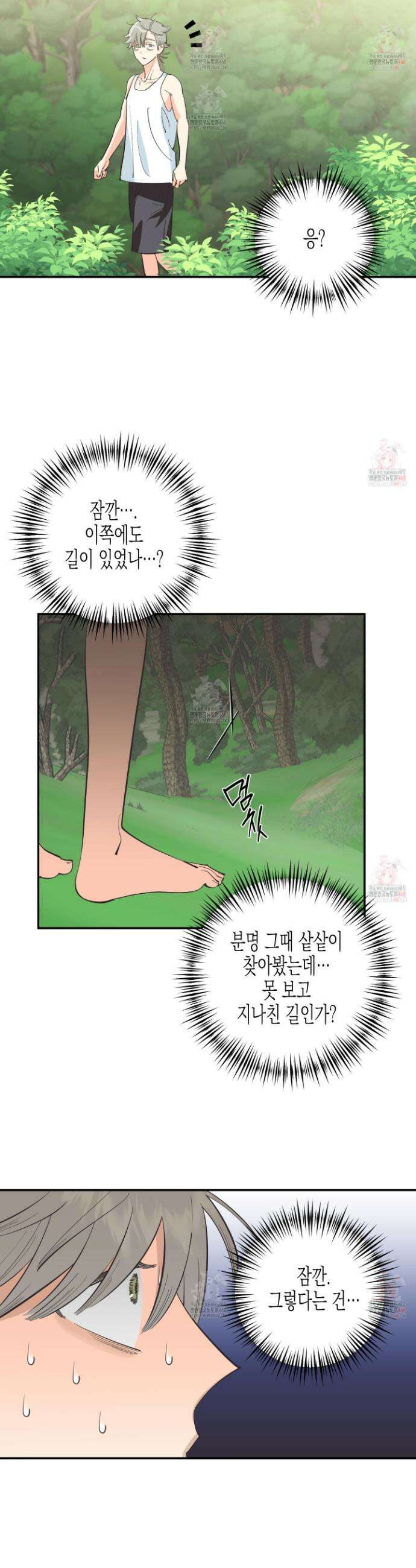 자연인도사랑하고싶어 자연인도 사랑하고 싶어! 6화 6