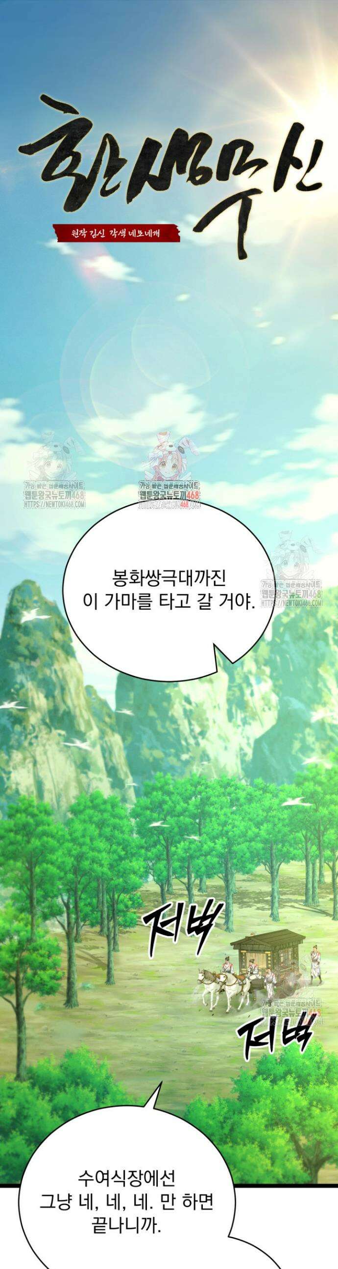 환생무신 8화 1