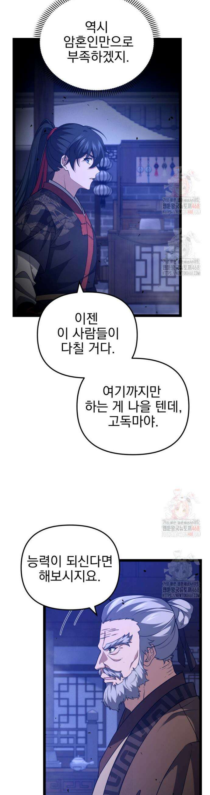 환생무신 12화 6