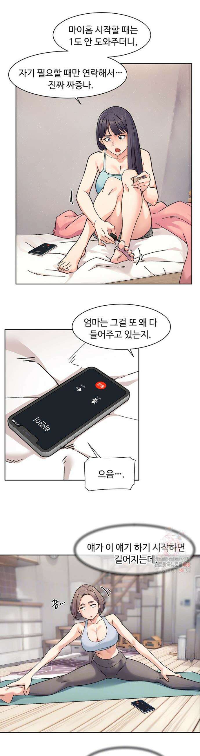 클리닝 서비스 29화 3