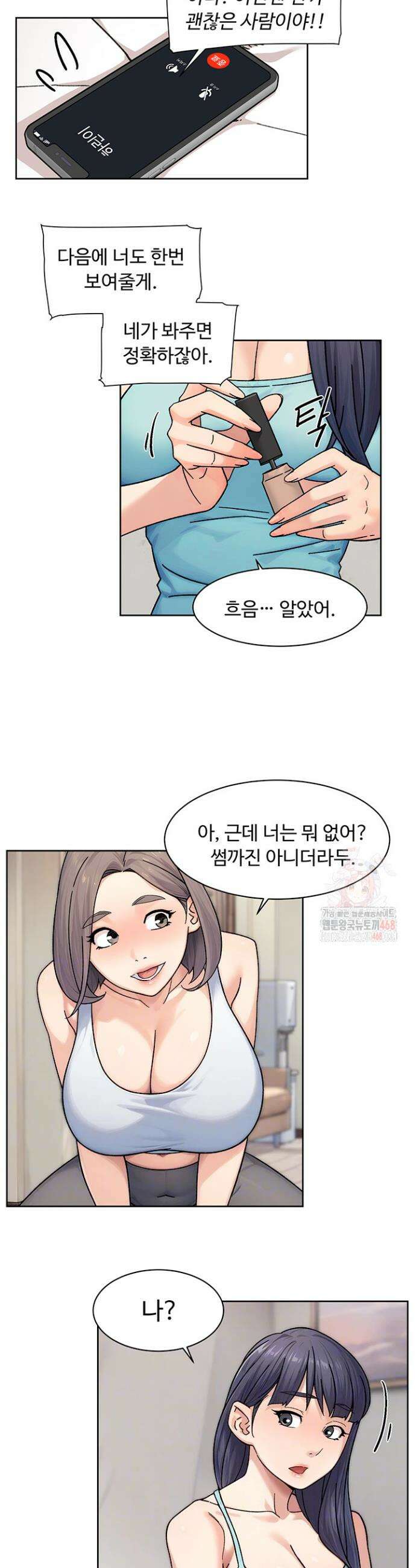 클리닝 서비스 29화 5