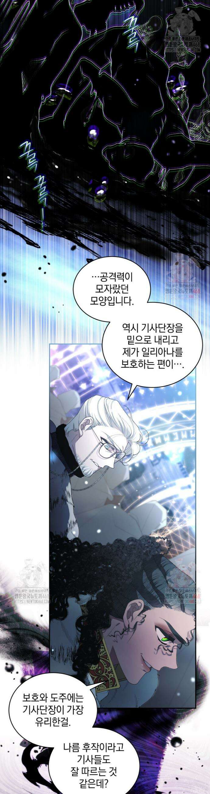 악녀가 길들인 짐승 90화 6