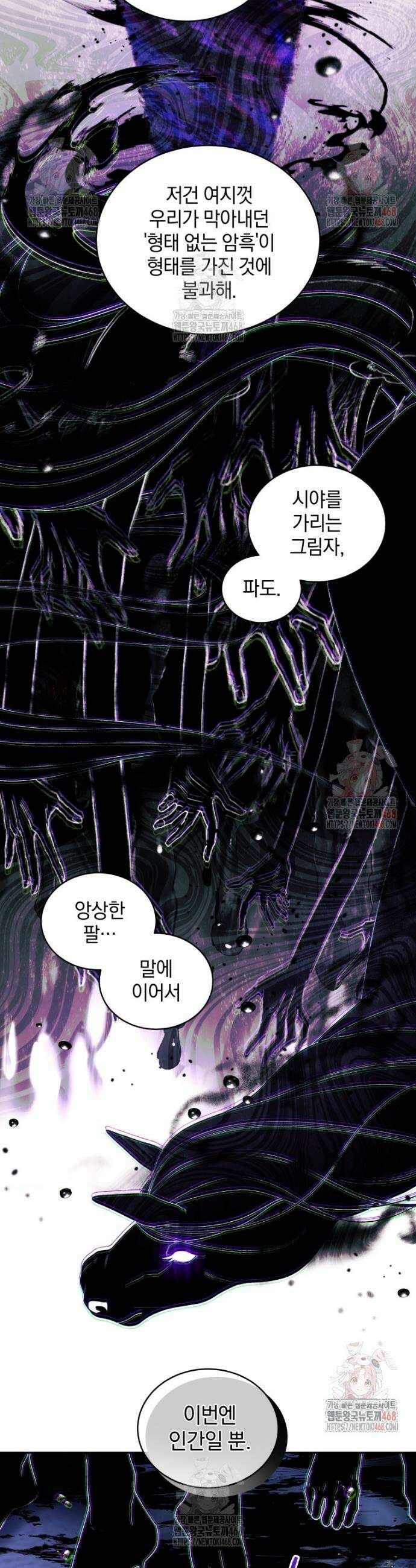 악녀가 길들인 짐승 90화 7