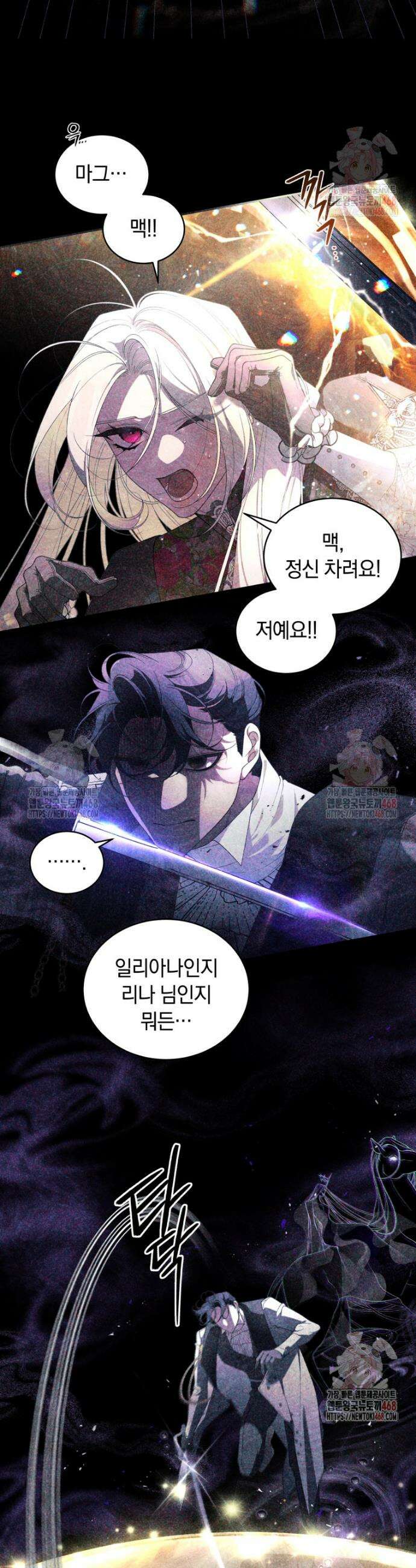 악녀가 길들인 짐승 90화 12