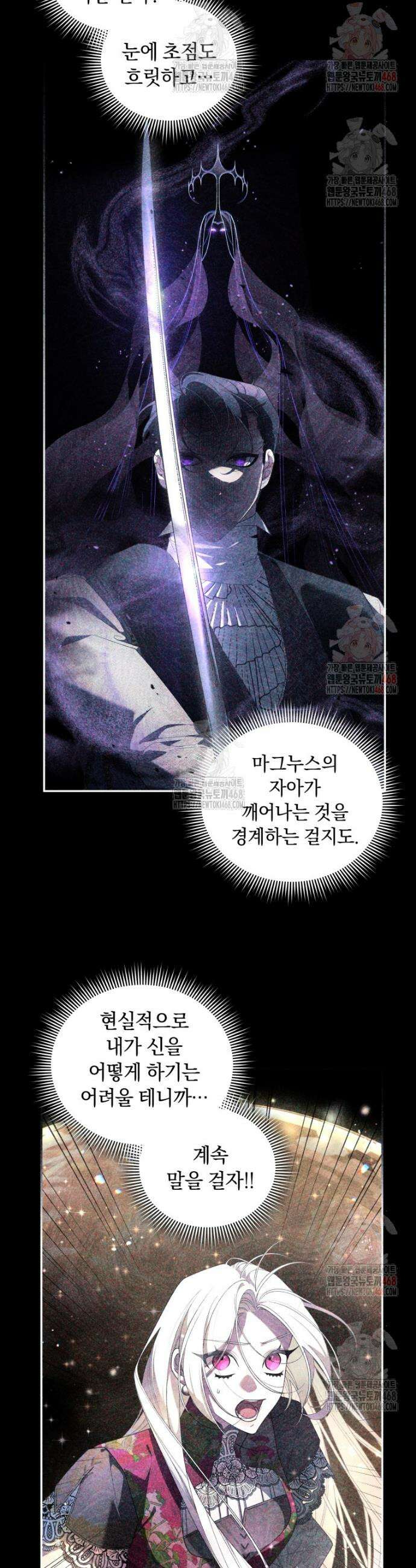 악녀가 길들인 짐승 90화 14