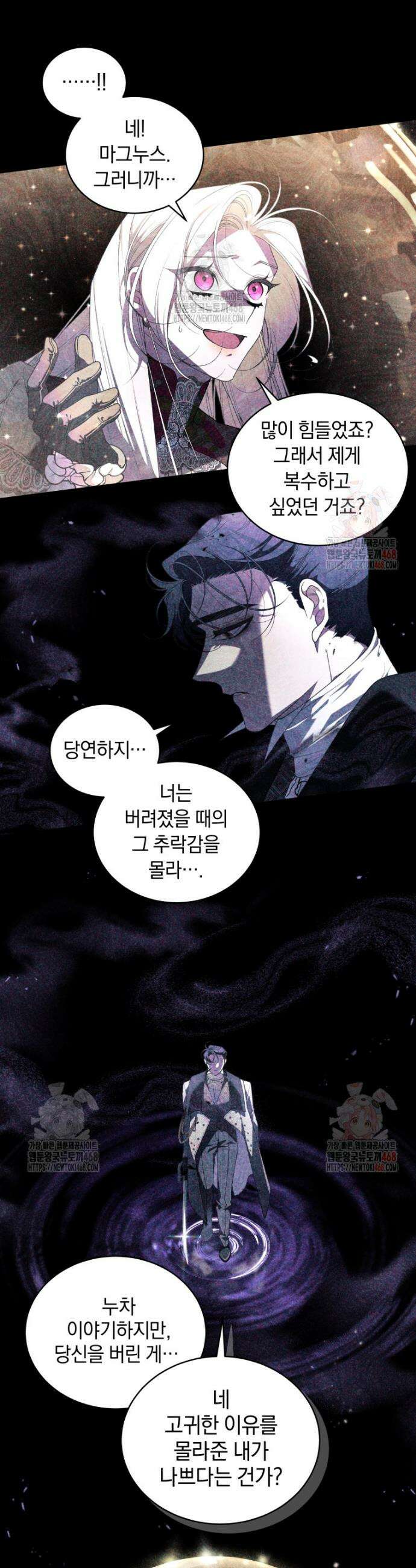 악녀가 길들인 짐승 90화 16