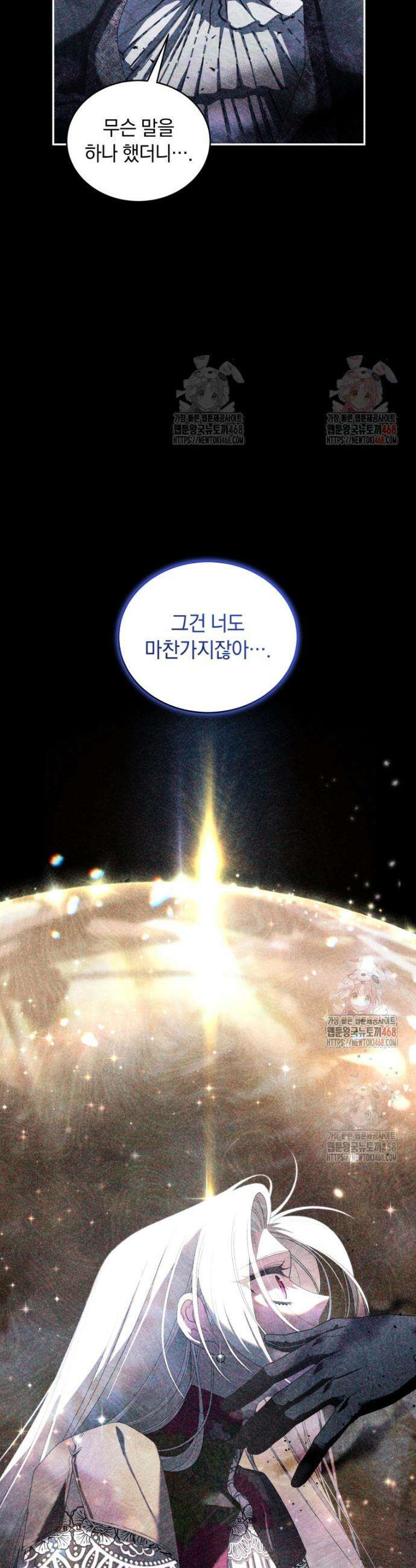 악녀가 길들인 짐승 90화 18