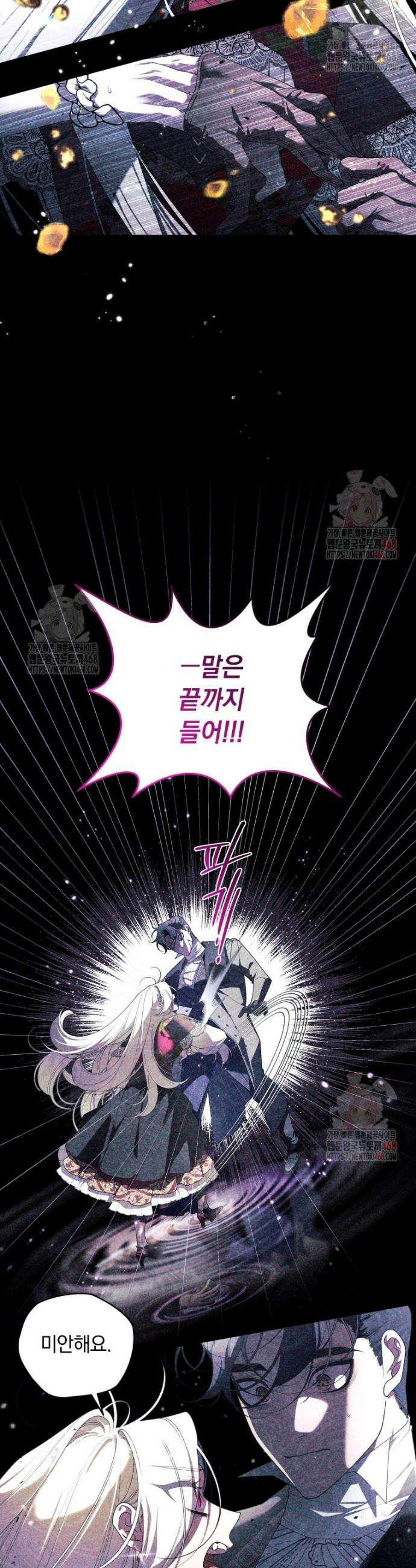 악녀가 길들인 짐승 90화 21