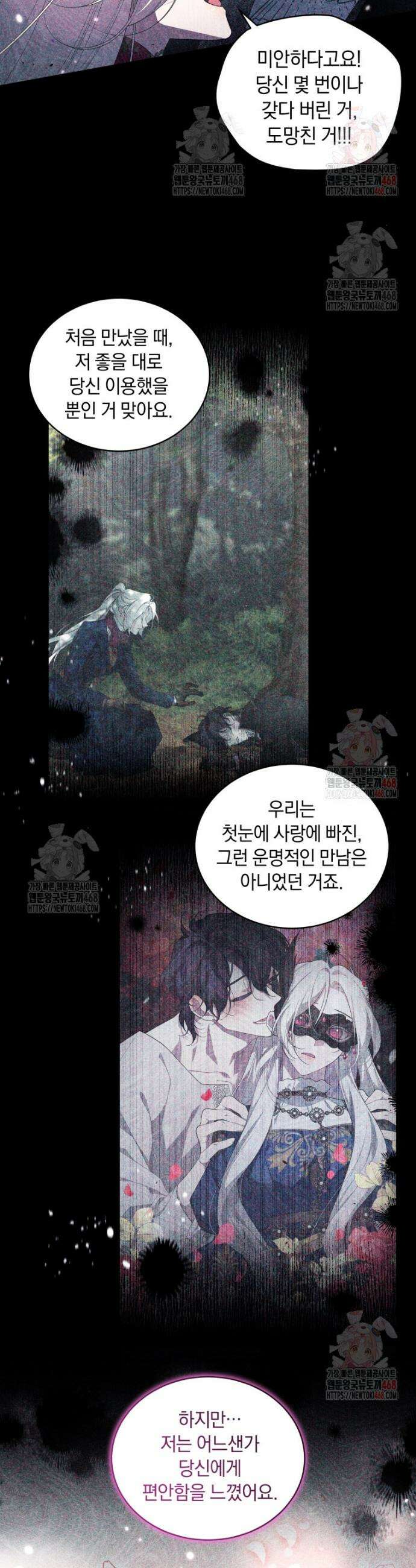 악녀가 길들인 짐승 90화 22