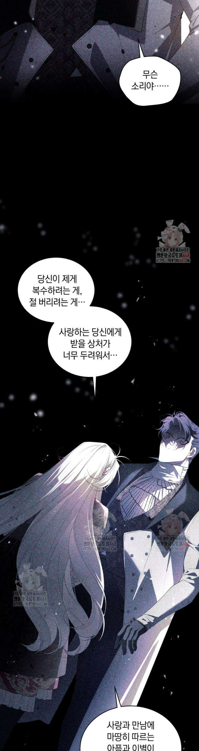 악녀가 길들인 짐승 90화 26